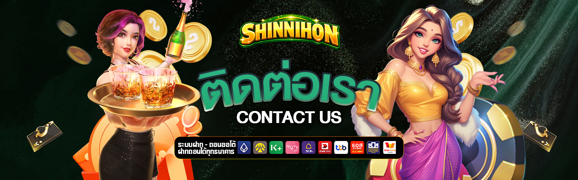 ติดต่อเรา