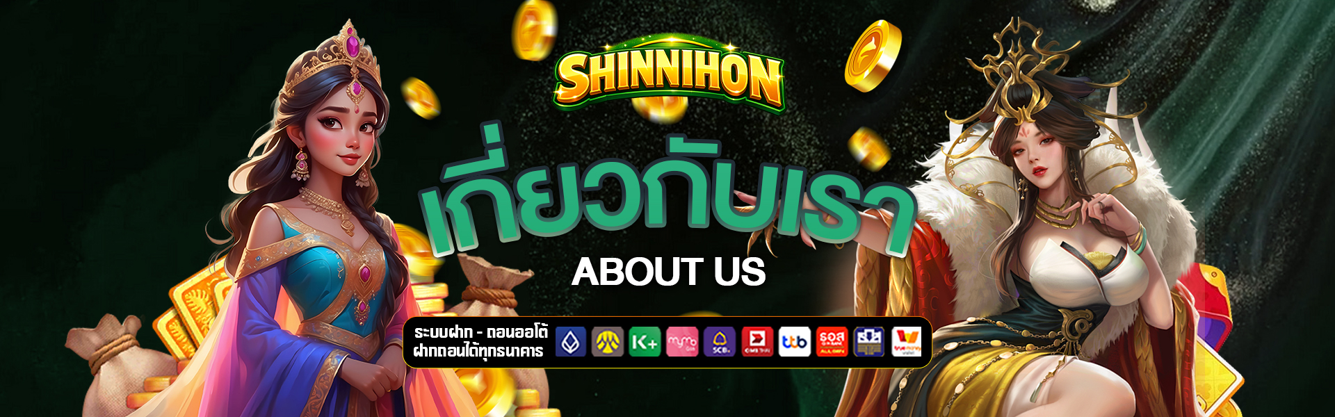 เกี่ยวกับเรา